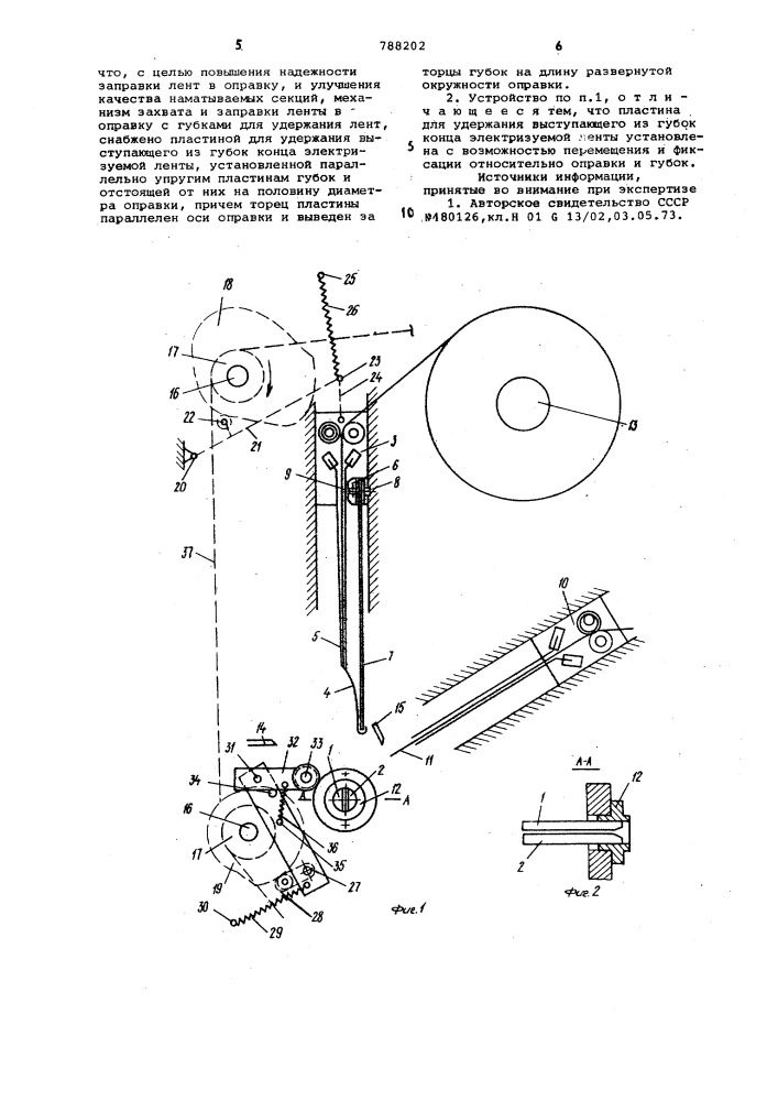 Устройство для намотки секций рулонных конденсаторов (патент 788202)