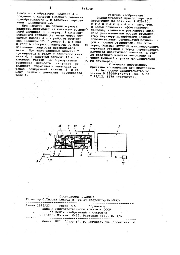 Гидравлический привод тормозов автомобиля (патент 918140)