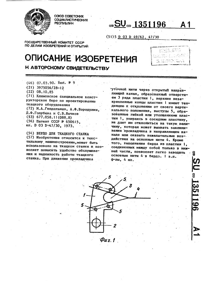 Бердо для ткацкого станка (патент 1351196)