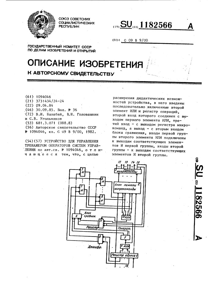 Устройство для управления тренажером операторов систем управления (патент 1182566)