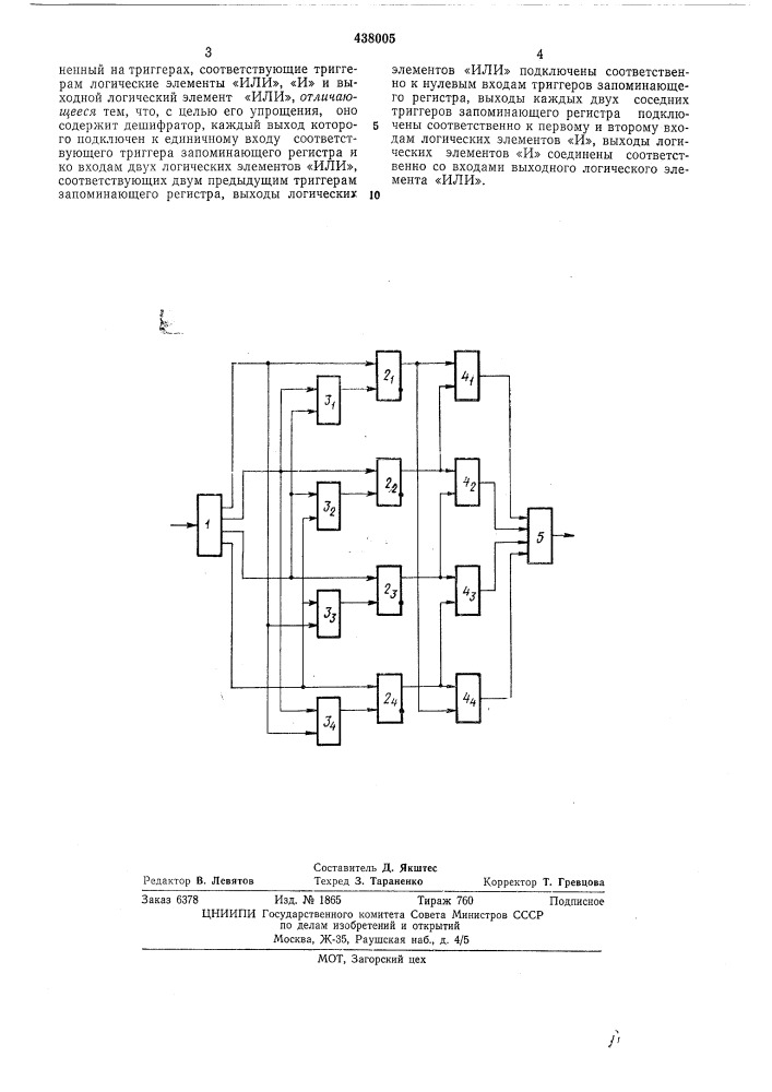 Устройство для определения экстремума (патент 438005)