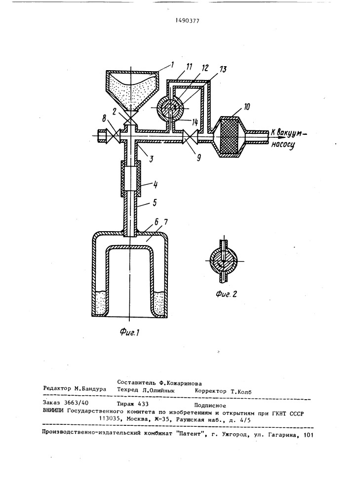Способ заполнения межстенной полости теплоизоляционных сосудов порошковой теплоизоляцией (патент 1490377)