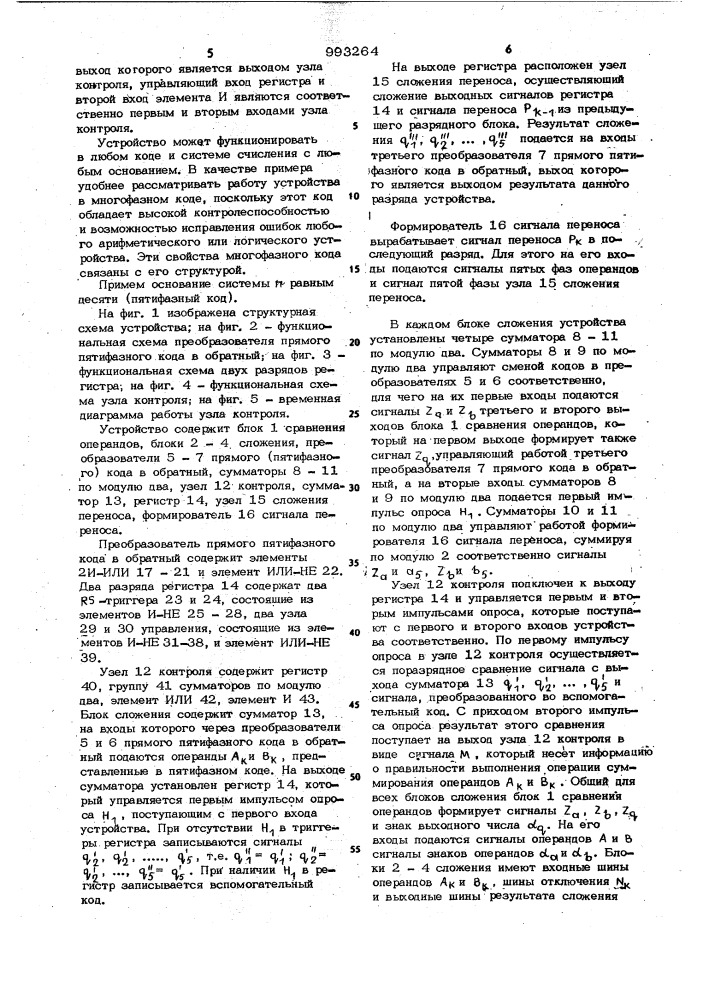 Многоразрядное устройство для сложения и вычитания (патент 993264)