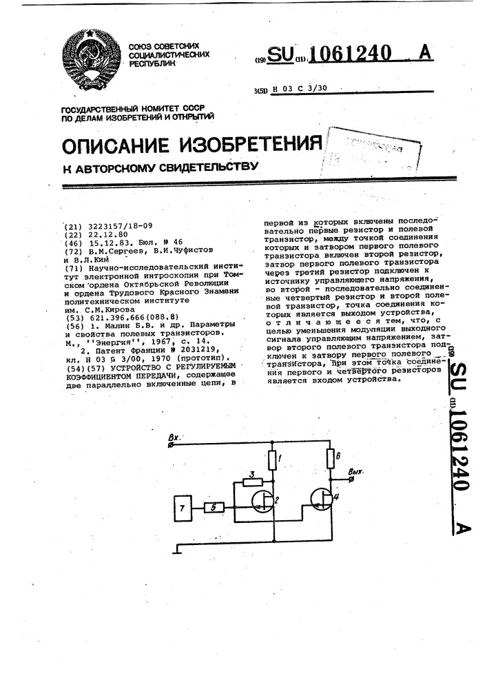 Устройство с регулируемым коэффициентом передачи (патент 1061240)