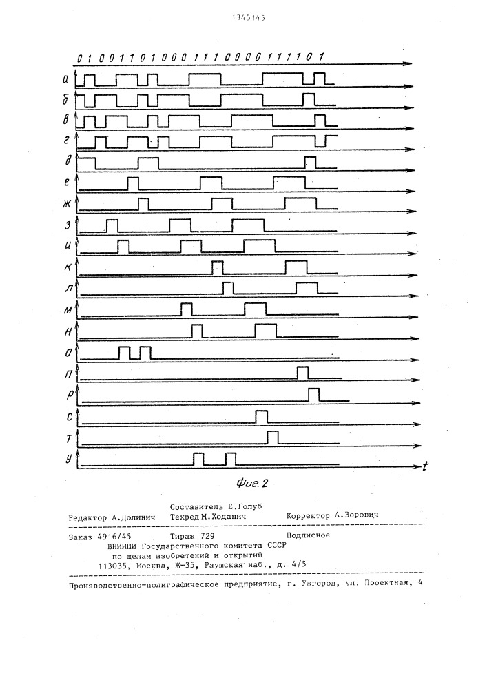 Устройство для измерения отношения сигнал/шум (патент 1345145)