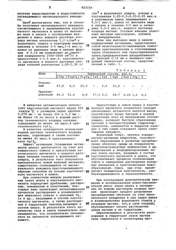 Способ получения магнезиальноговяжущего (патент 823339)