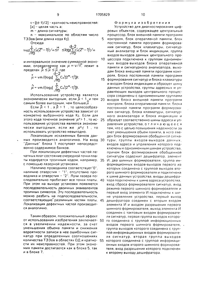 Устройство для диагностирования цифровых объектов (патент 1705829)