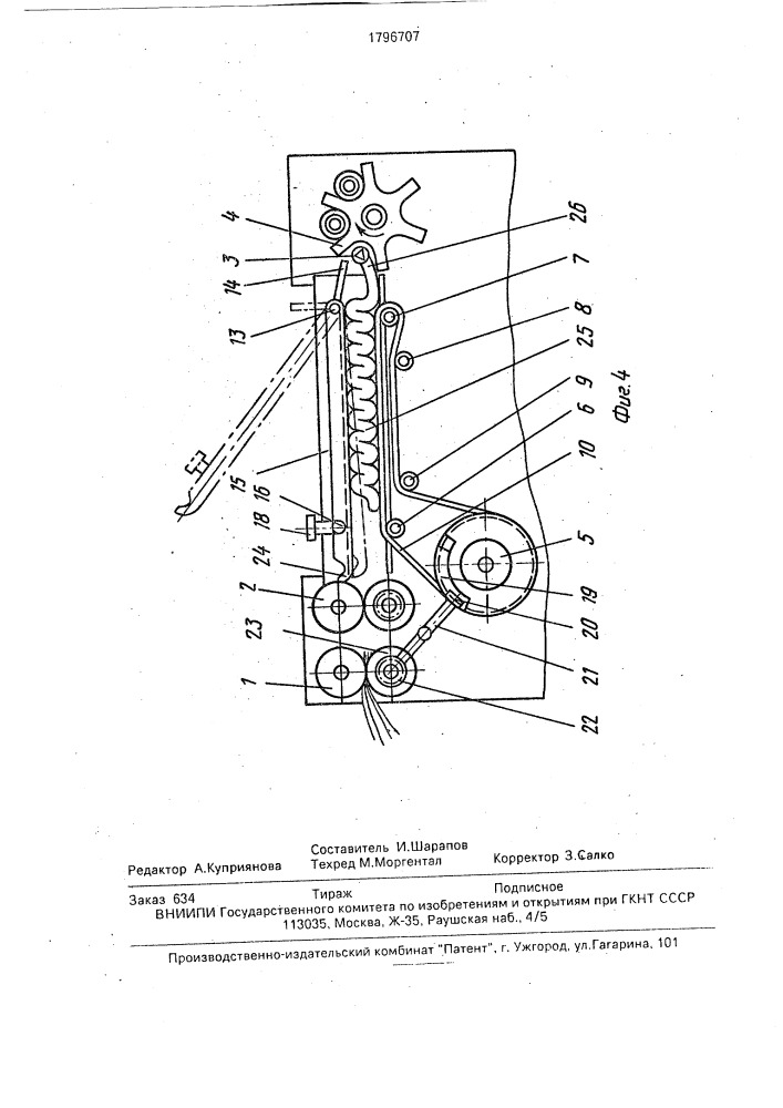 Автомат для намотки рулонов из ленточных материалов (патент 1796707)