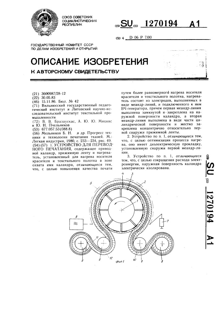 Устройство для переводного печатания (патент 1270194)