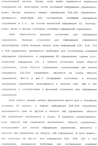 Носитель записи типа с однократной записью, устройство записи и его способ, устройство воспроизведения и его способ и компьютерная программа (патент 2349974)