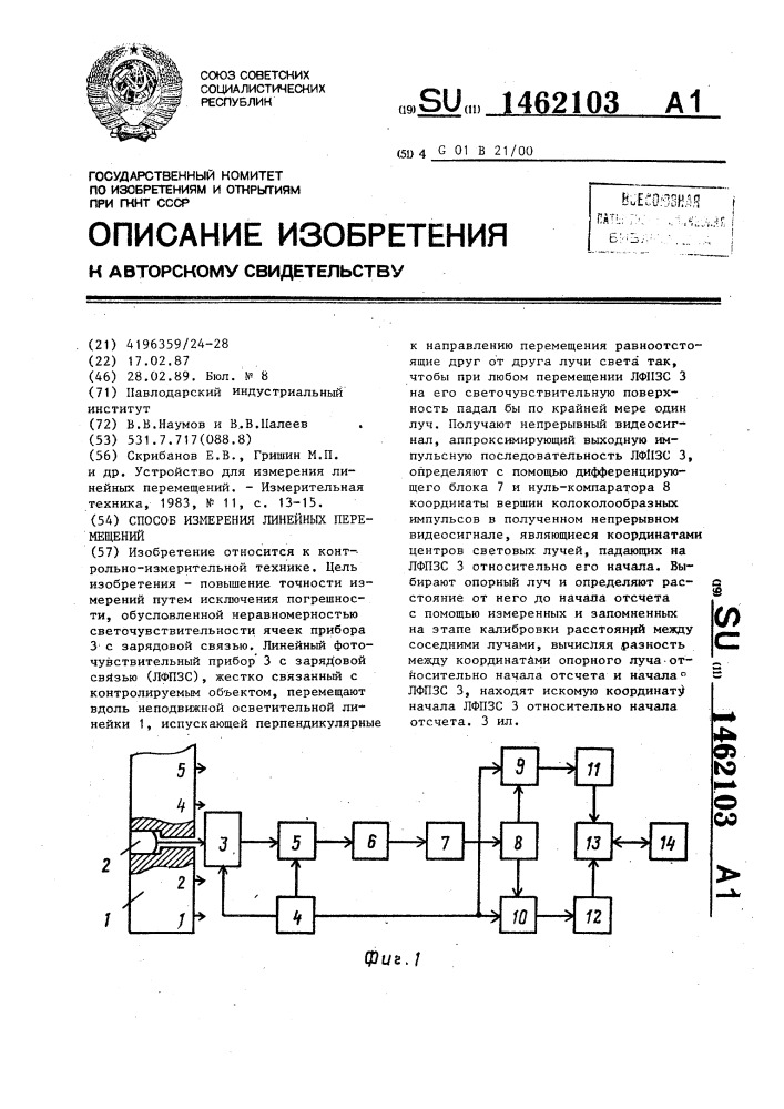 Способ измерения линейных перемещений (патент 1462103)