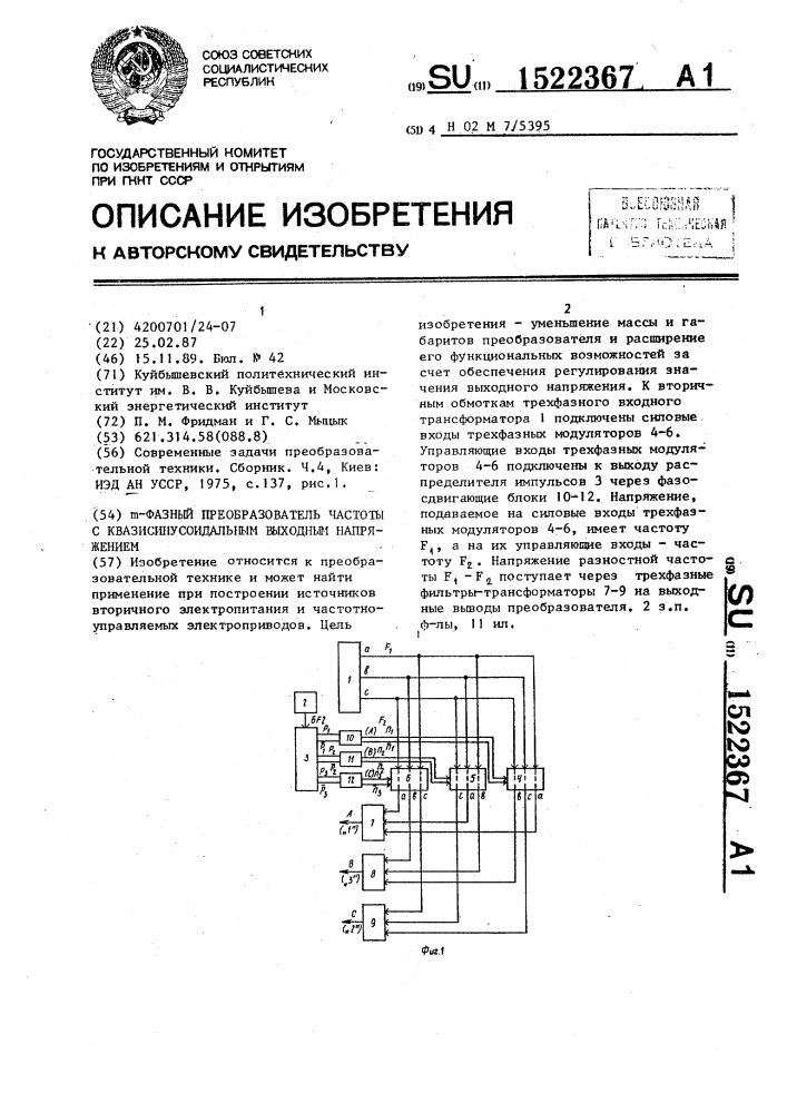 @ -фазный преобразователь частоты с квазисинусоидальным выходным напряжением (патент 1522367)