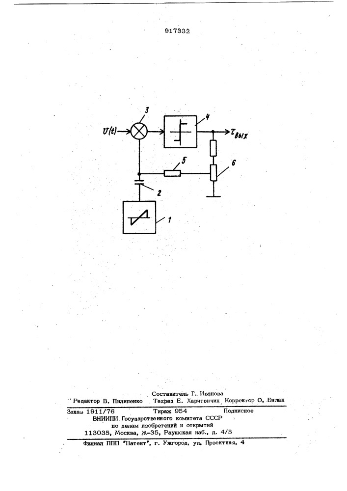 Широтно-импульсный модулятор (патент 917332)