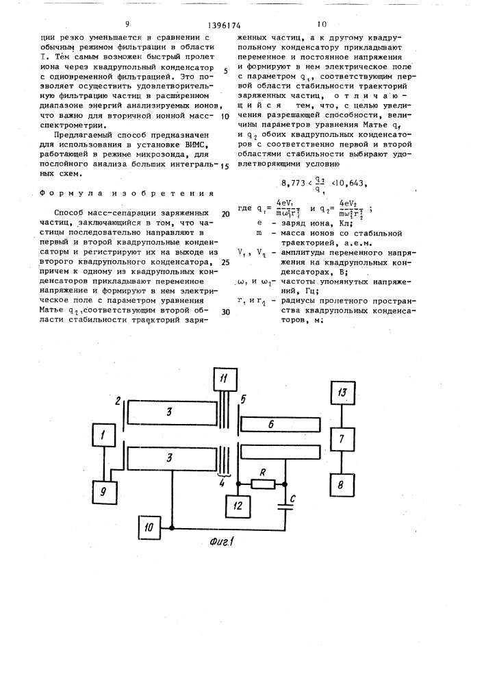 Способ масс-сепарации заряженных частиц (патент 1396174)