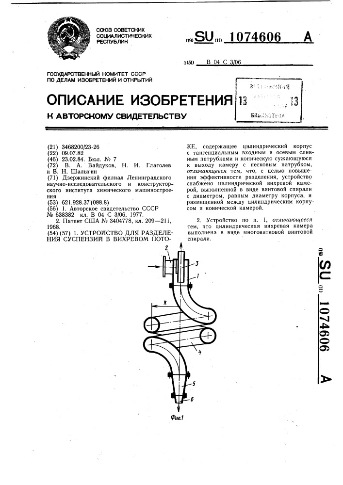 Устройство для разделения суспензий в вихревом потоке (патент 1074606)