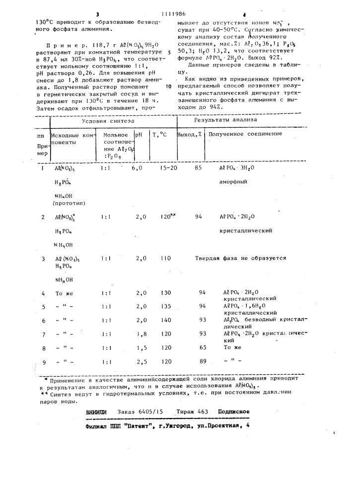 Способ получения гидрата трехзамещенного фосфата алюминия (патент 1111986)
