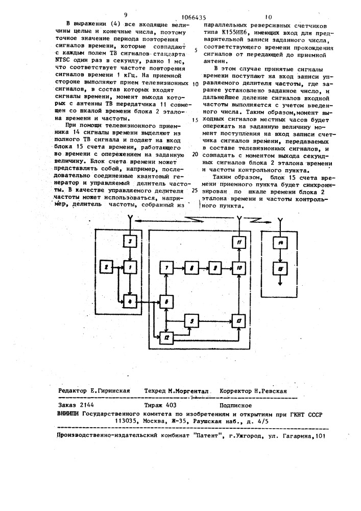 Система синхронизации шкал времени по каналам телевидения (патент 1066435)