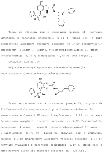 Производное индола (патент 2454415)