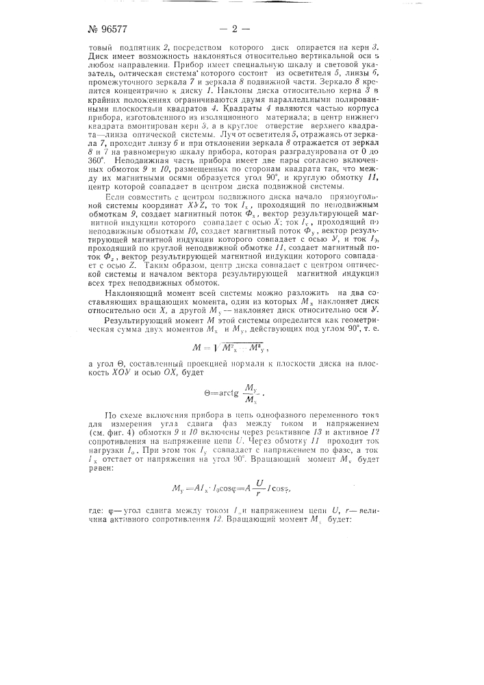 Логометр электромагнитной системы (патент 96577)
