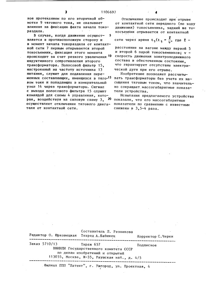 Устройство для регулирования напряжения на тяговом электродвигателе (патент 1106697)