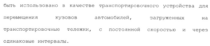 Транспортировочное устройство несущего типа (патент 2373089)