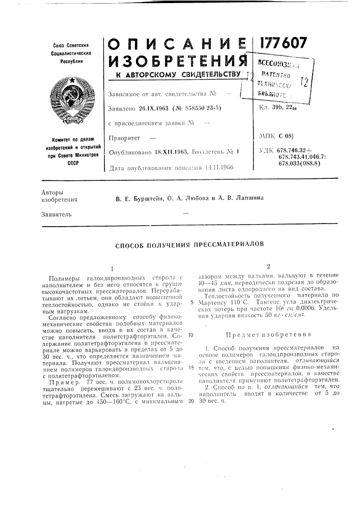Способ получения прессматериалов (патент 177607)