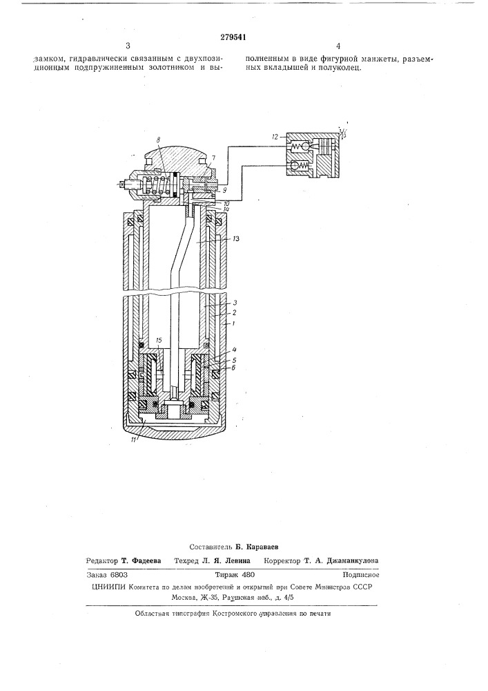 Гидравлическая стойка двойной раздвижности (патент 279541)