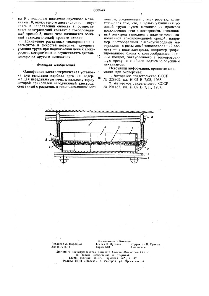 Однофазная электротермическая установка для выплавки карбида кремния (патент 638543)