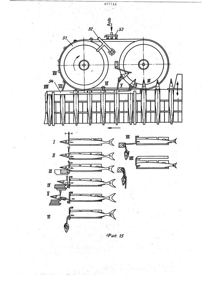 Устройство для разделки и укладки рыбы в банки (патент 477712)