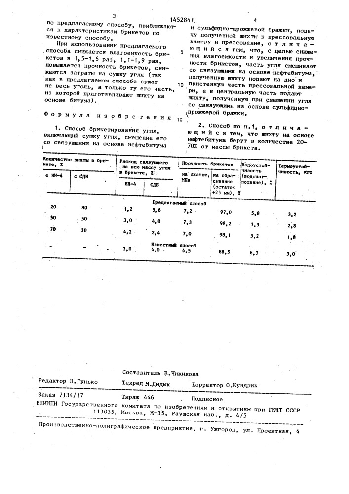 Способ брикетирования угля (патент 1452841)