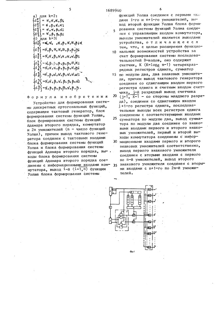 Устройство для формирования системы дискретных ортогональных функций (патент 1689940)