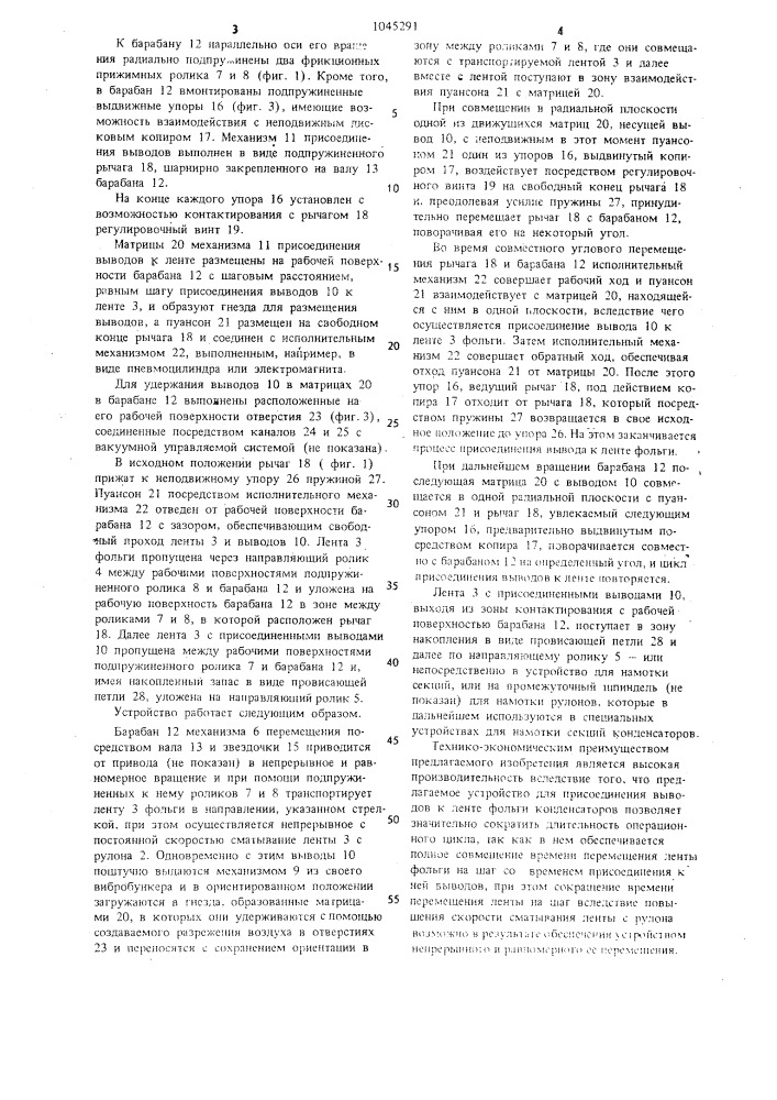 Устройство для присоединения выводов к ленте фольговой заготовки конденсатора (патент 1045291)