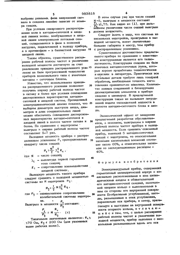 Электровакуумный прибор (патент 983818)