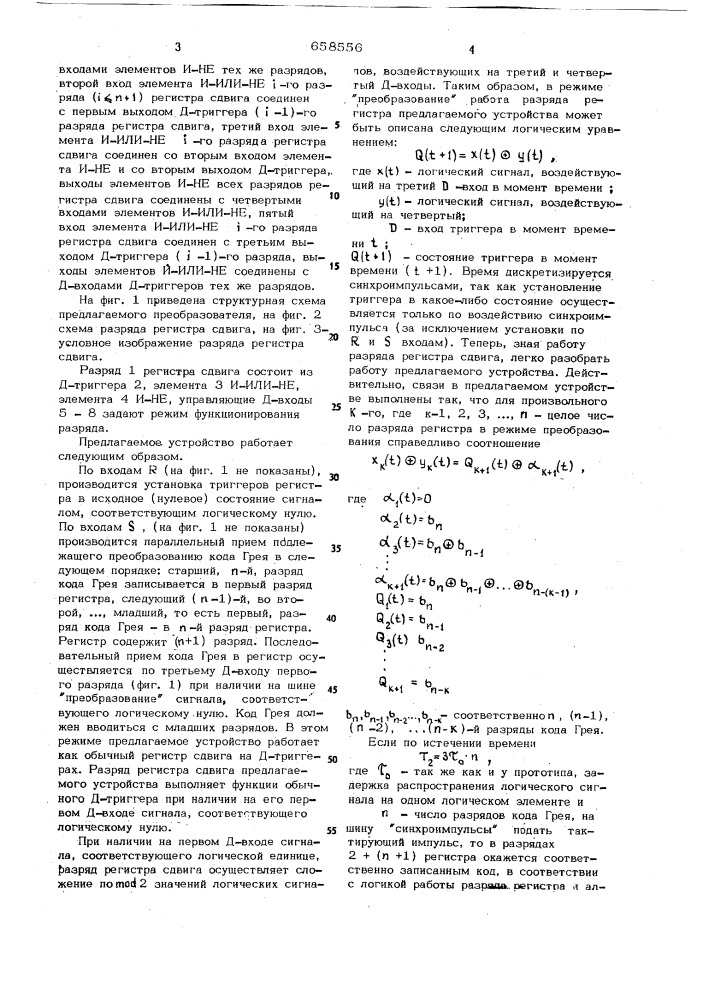 Преобразователь кода грея в двоичный код (патент 658556)