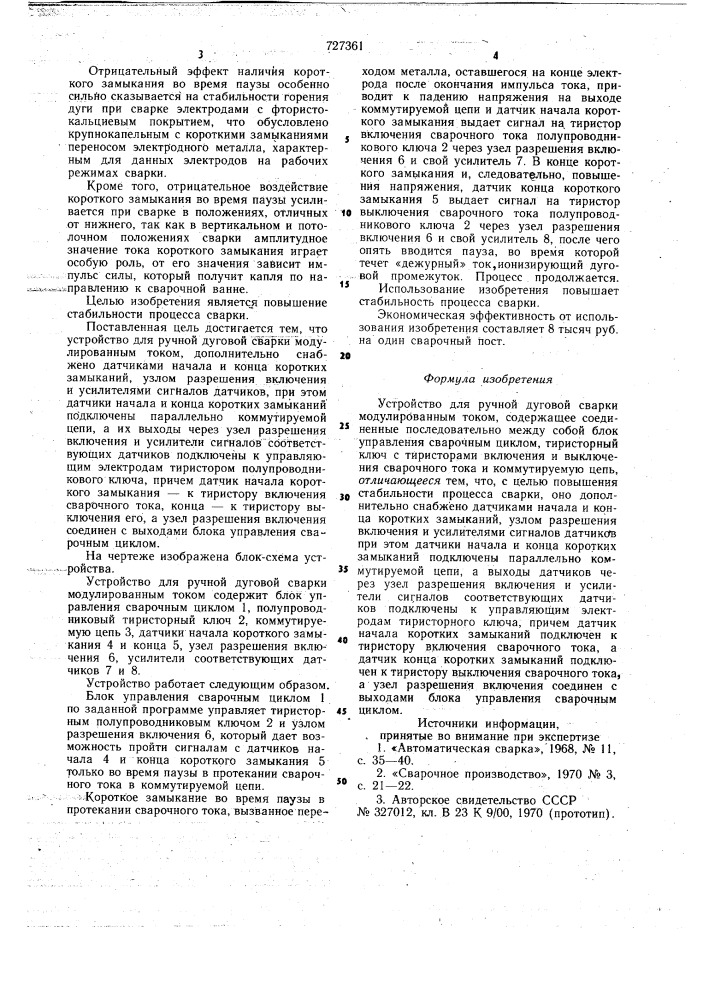 Устройство для ручной дуговой сварки модулированным током (патент 727361)