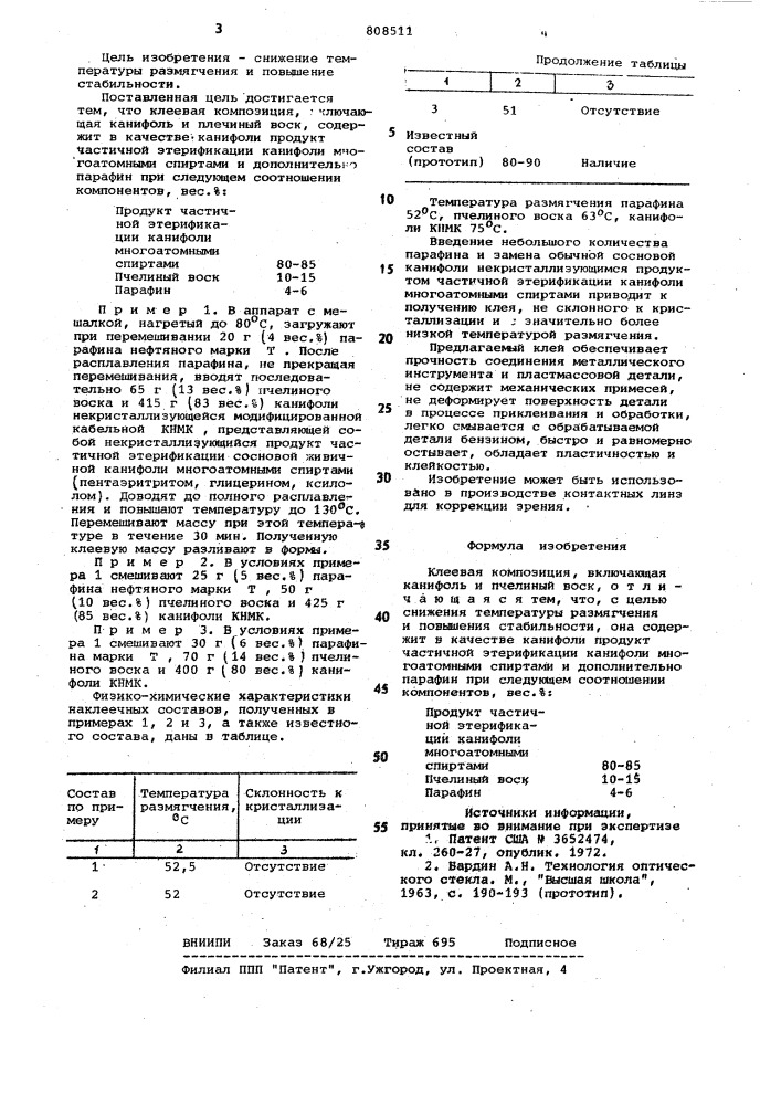 Клеевая композиция (патент 808511)