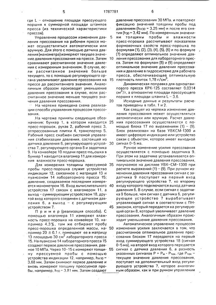 Способ управления процессом прессования (патент 1787781)