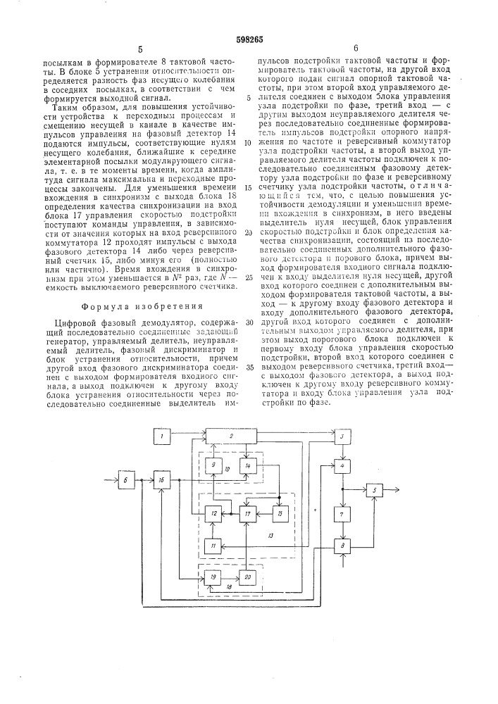 Цифровой фазовый демодулятор (патент 598265)