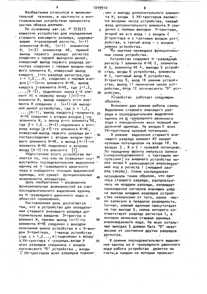 Устройство для определения старшего значащего разряда (патент 1049910)