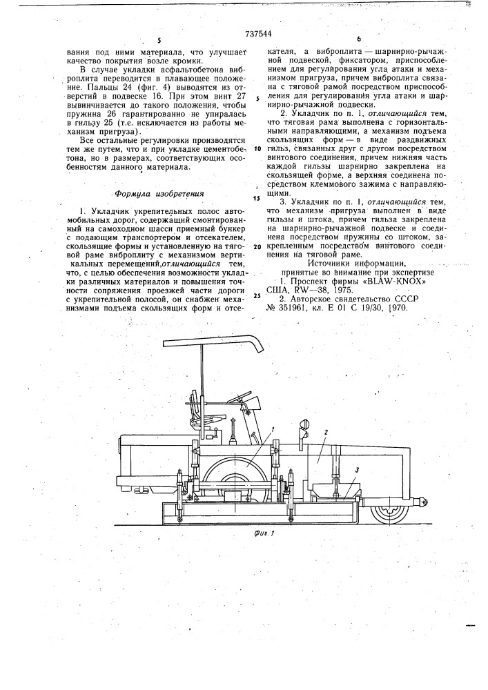 Укладчик укрепительных полос автомобильных дорог (патент 737544)