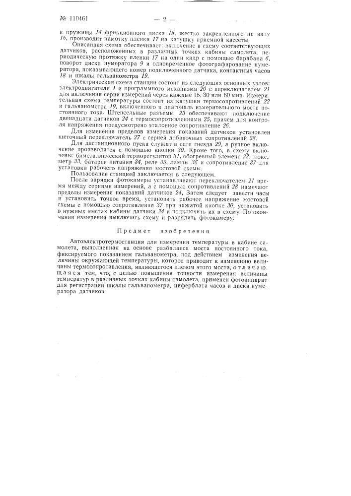 Автоэлектротермостанция (патент 110461)