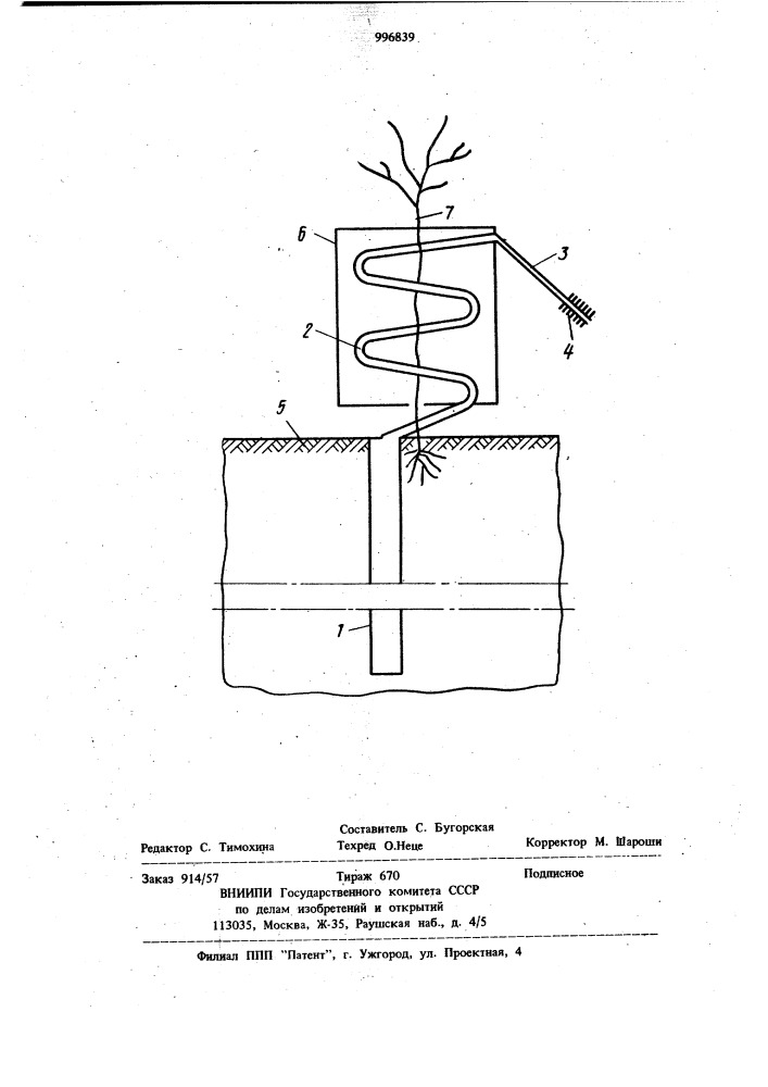 Тепловая труба (патент 996839)