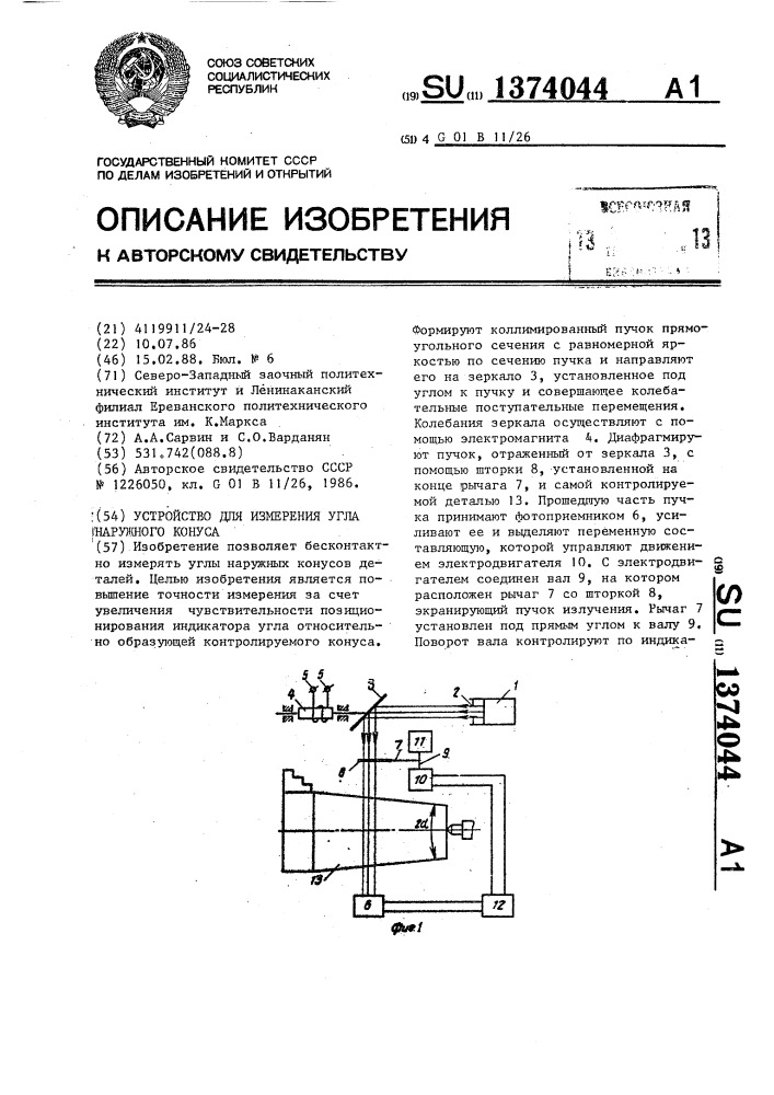 Устройство для измерения угла наружного конуса (патент 1374044)