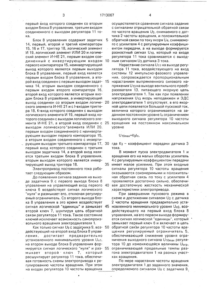 Электропривод постоянного тока (патент 1713067)