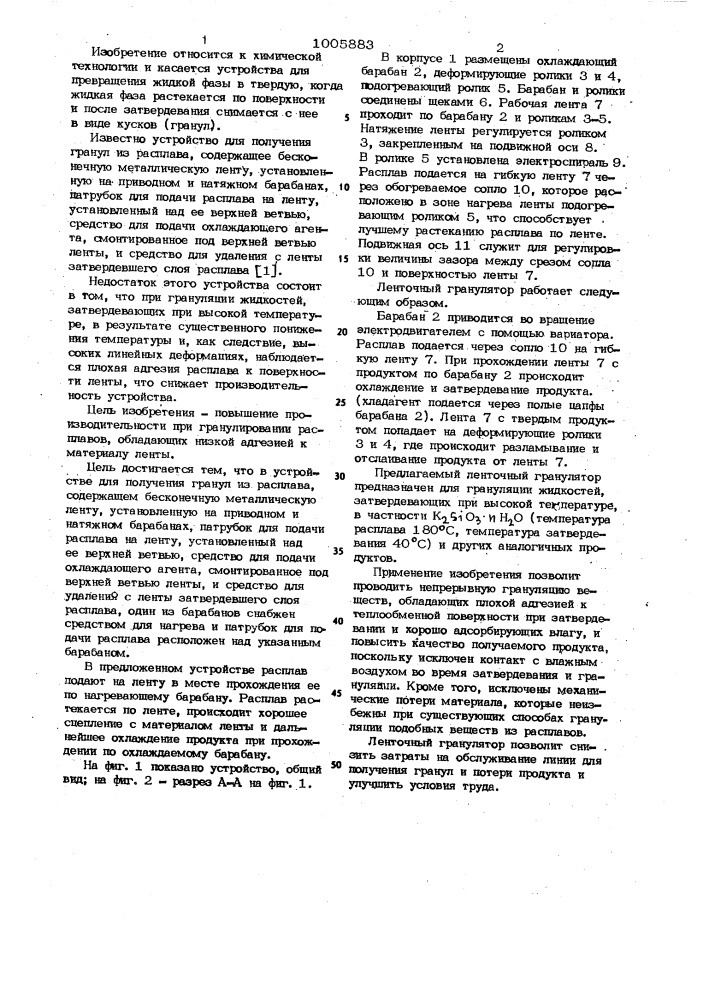 Устройство для получения гранул из расплава (патент 1005883)