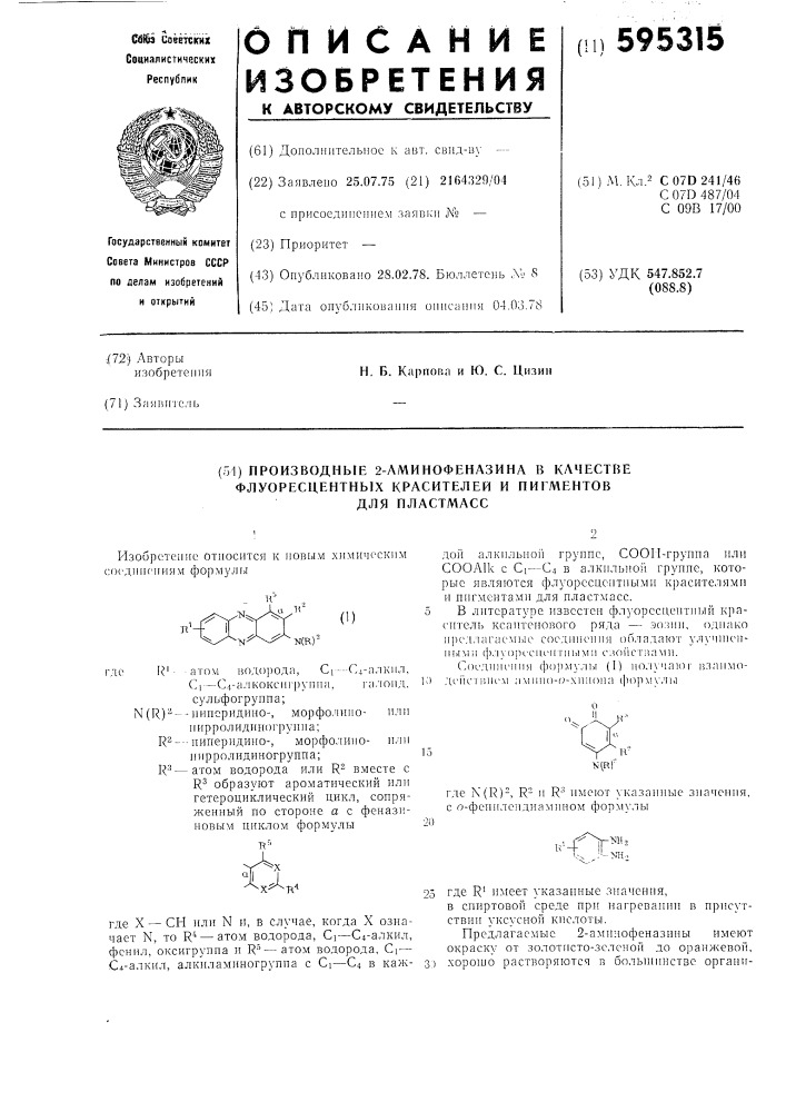 Производные 2-аминофеназина в качестве флуоресцентных красителей и пигментов для пластмасс (патент 595315)