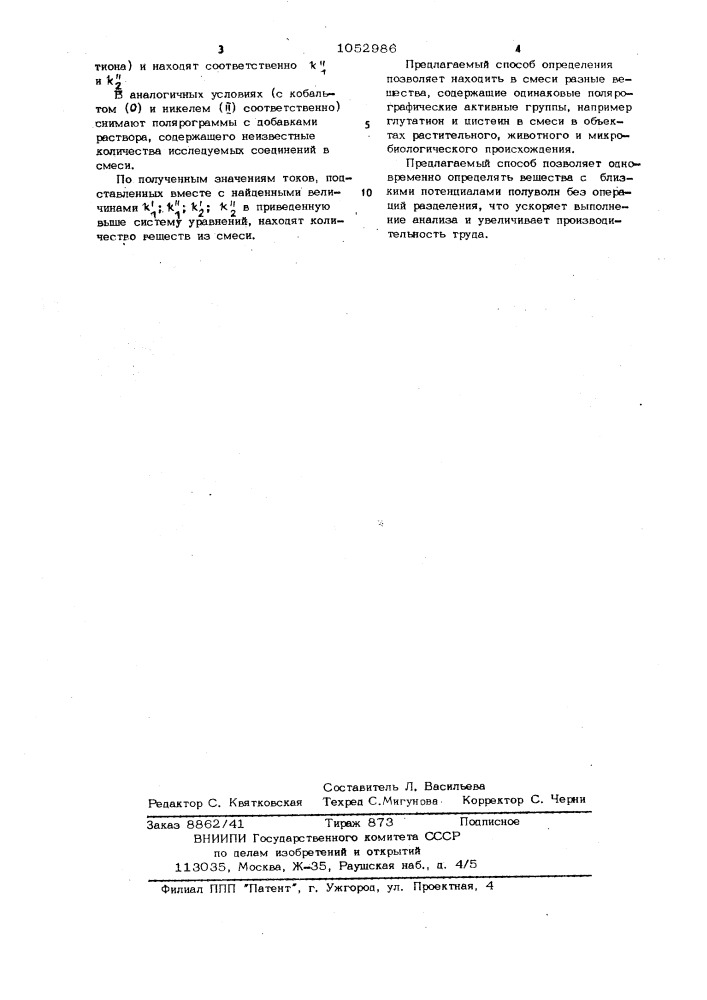 Способ вольтамперометрического определения веществ с близкими потенциалами полуволн (патент 1052986)