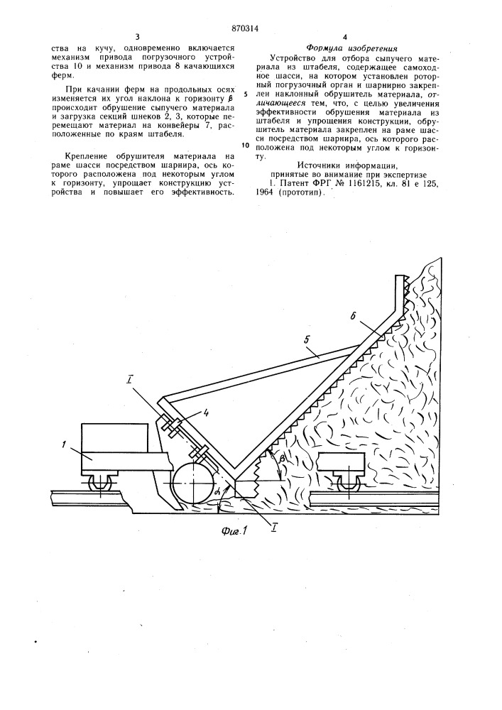 Устройство для отбора сыпучего материала из штабеля (патент 870314)