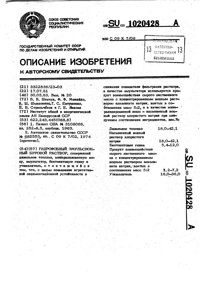 Гидрофобный эмульсионный буровой раствор (патент 1020428)