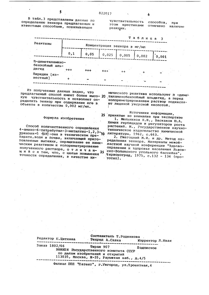 Способ количественного определения4-амино-6-тетрабутил-3- метилтио-1,2,3- триазин-5/-4h/-oha b техническомпрепарате, воде и почве (патент 822017)